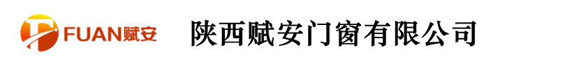 陕西赋安防火门有限公司